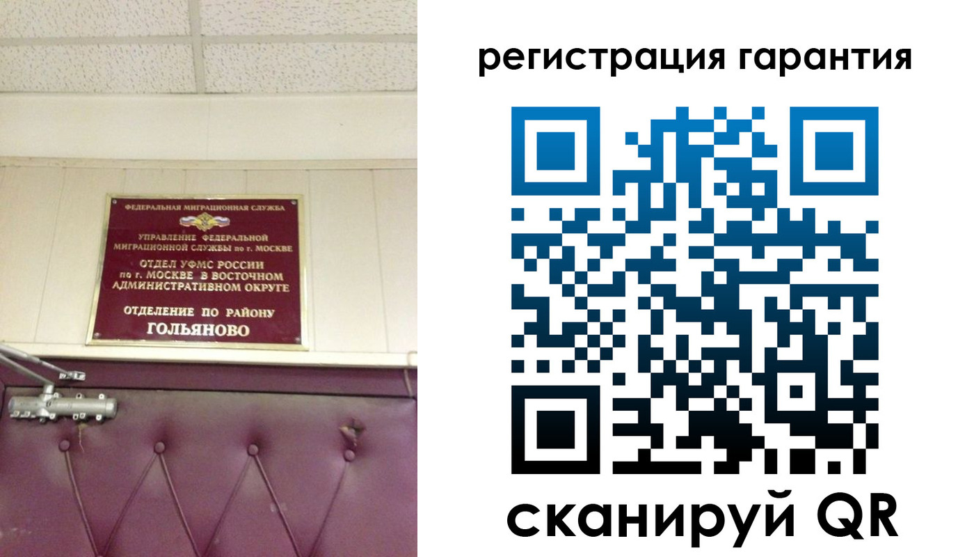 временная регистрация собственник в Фурманове