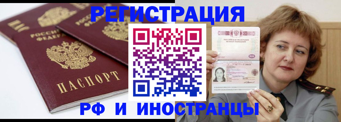временная регистрация недорого в Фурманове